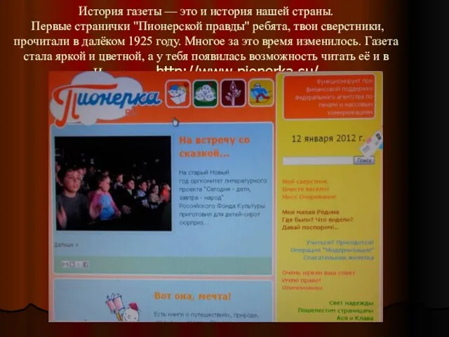 История газеты — это и история нашей страны. Первые странички "Пионерской правды"