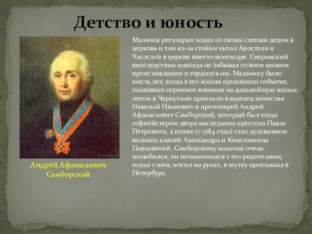 Мальчик регулярно ходил со своим слепым дедом в церковь и там из-за