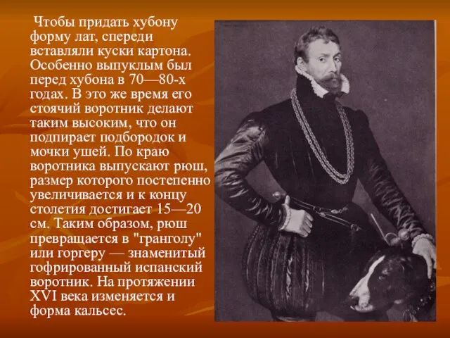 Чтобы придать хубону форму лат, спереди вставляли куски картона. Особенно выпуклым был