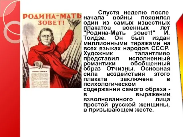 Спустя неделю после начала войны появился один из самых известных плакатов военных