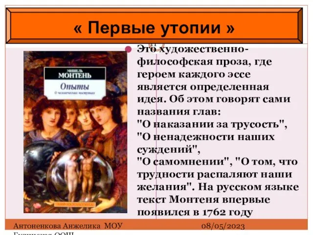 08/05/2023 Антоненкова Анжелика МОУ Будинская ООШ Это художественно-философская проза, где героем каждого