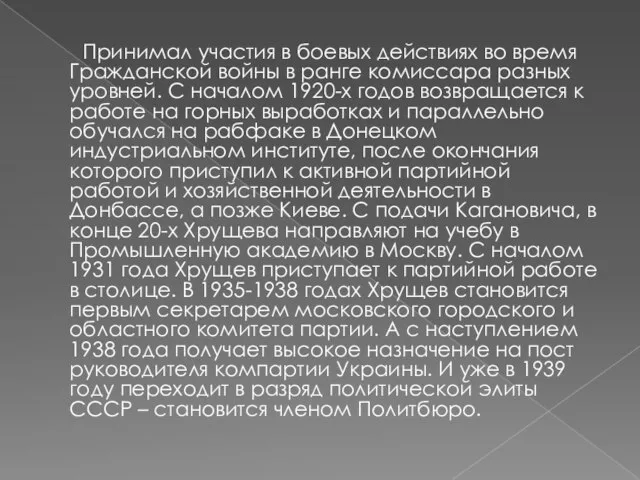 Принимал участия в боевых действиях во время Гражданской войны в ранге комиссара