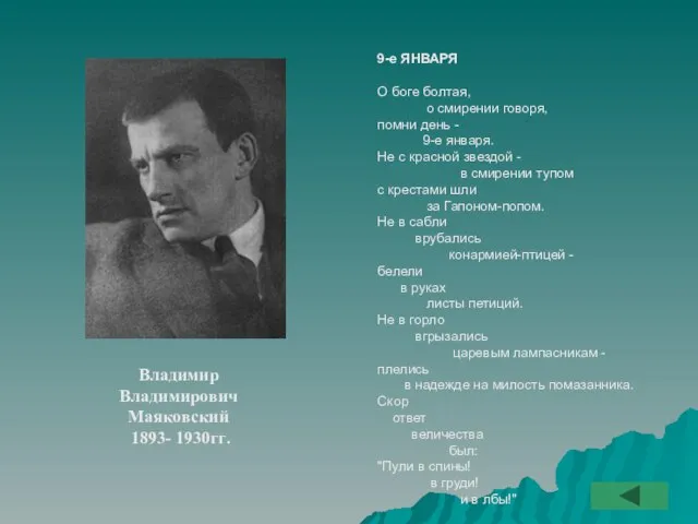 9-е ЯНВАРЯ О боге болтая, о смирении говоря, помни день - 9-е