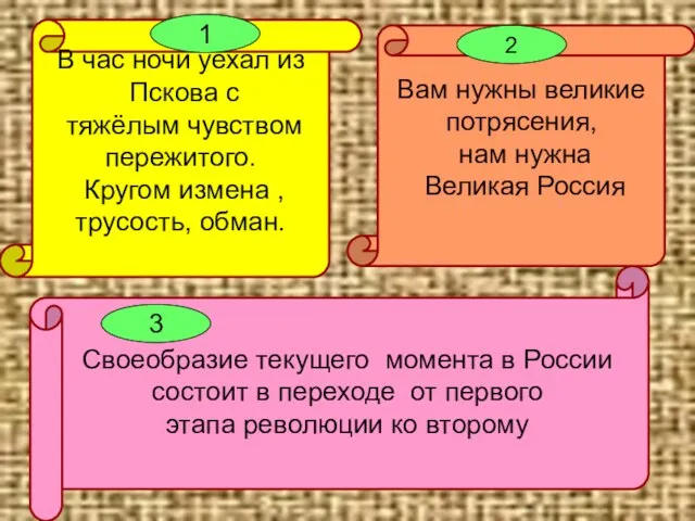 Своеобразие текущего момента в России состоит в переходе от первого этапа революции