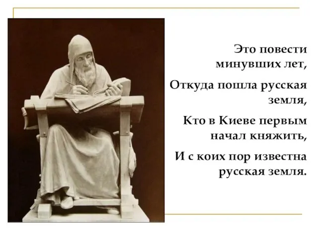 Это повести минувших лет, Откуда пошла русская земля, Кто в Киеве первым