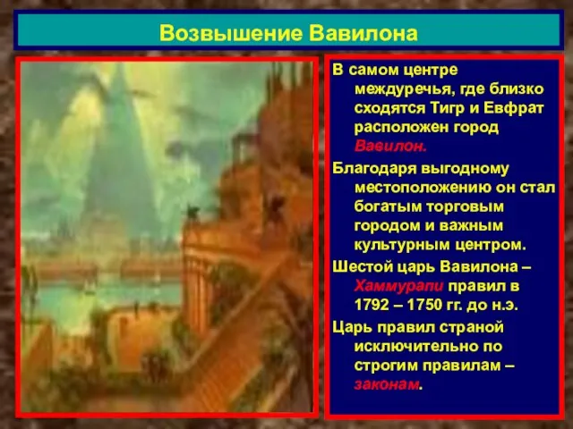 В самом центре междуречья, где близко сходятся Тигр и Евфрат расположен город