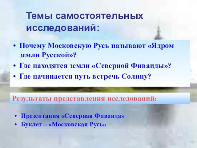 Почему Московскую Русь называют «Ядром земли Русской»? Где находятся земли «Северной Фиваиды»?