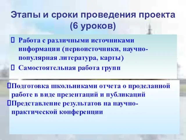 Работа с различными источниками информации (первоисточники, научно-популярная литература, карты) Самостоятельная работа групп