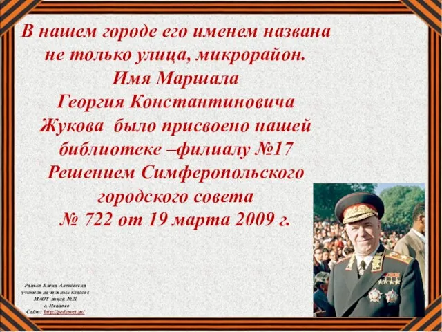 Ранько Елена Алексеевна учитель начальных классов МАОУ лицей №21 г. Иваново Сайт: