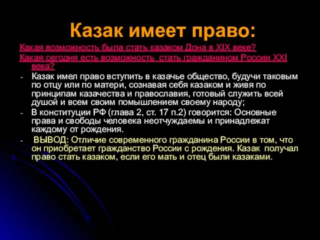 Казак имеет право: Какая возможность была стать казаком Дона в XIX веке?