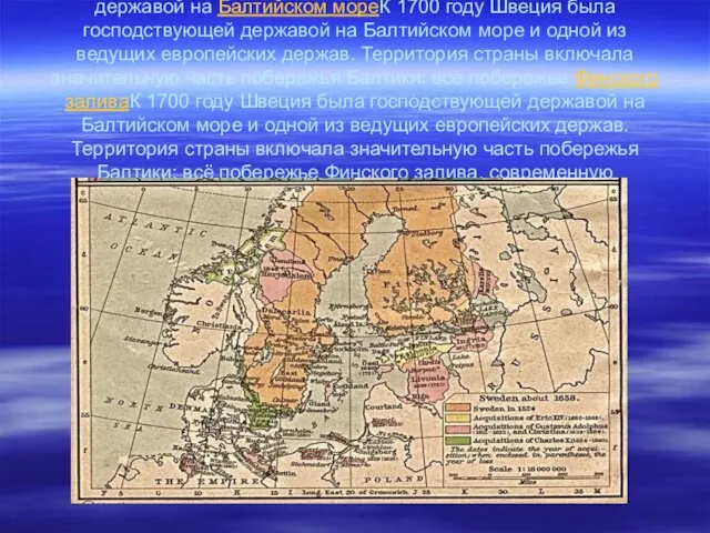К 1700 году ШвецияК 1700 году Швеция была господствующей державой на Балтийском