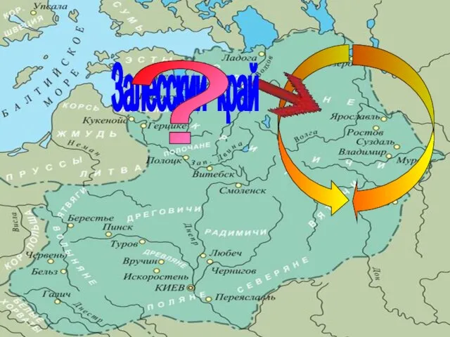 В середине XII века Киевская держава распалась на ряд самостоятельных земель и