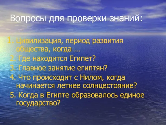 Вопросы для проверки знаний: Цивилизация, период развития общества, когда … 2. Где