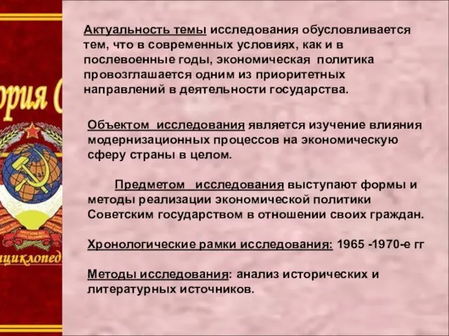 Актуальность темы исследования обусловливается тем, что в современных условиях, как и в