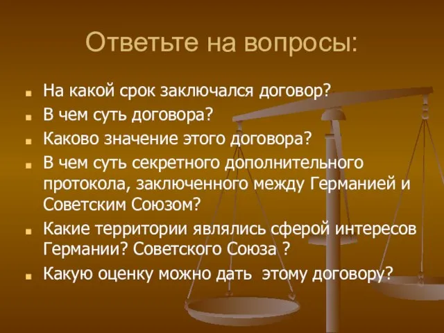 Ответьте на вопросы: На какой срок заключался договор? В чем суть договора?