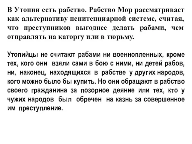 В Утопии есть рабство. Рабство Мор рассматривает как альтернативу пенитенциарной системе, считая,