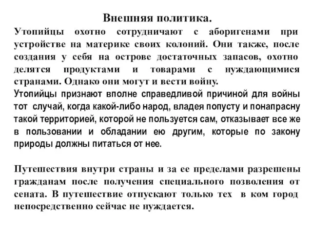 Внешняя политика. Утопийцы охотно сотрудничают с аборигенами при устройстве на материке своих