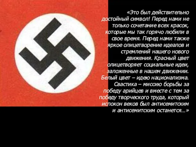 «Это был действительно достойный символ! Перед нами не только сочетание всех красок,