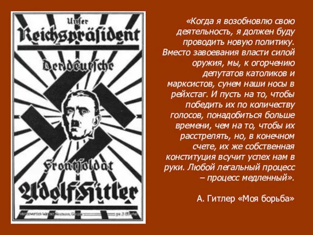 «Когда я возобновлю свою деятельность, я должен буду проводить новую политику. Вместо