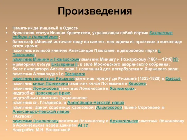 Произведения Памятник де Ришельё в Одессе бронзовая статуя Иоанна Крестителя, украшающая собой