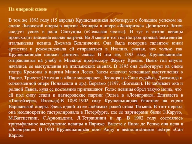 На оперной сцене В том же 1893 году (15 апреля) Крушельницкая дебютирует