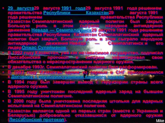 29 августа29 августа 1991 года29 августа 1991 года решением правительства Республики Казахстан29