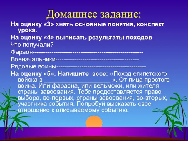 Домашнее задание: На оценку «3» знать основные понятия, конспект урока. На оценку