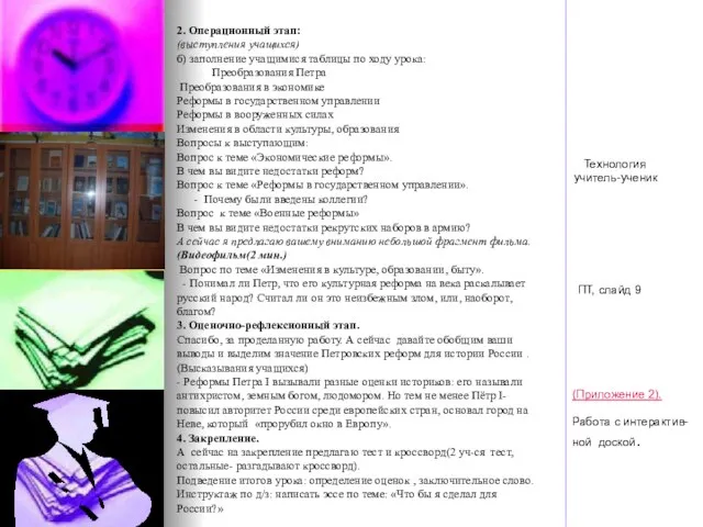 2. Операционный этап: (выступления учащихся) б) заполнение учащимися таблицы по ходу урока: