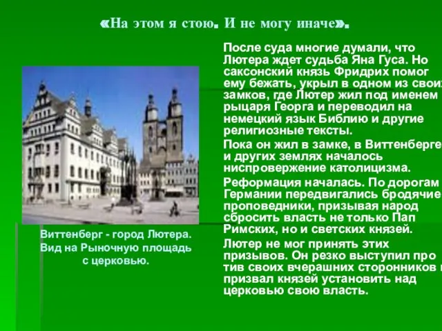 «На этом я стою. И не могу иначе». После суда многие думали,