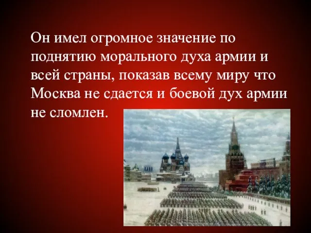 Он имел огромное значение по поднятию морального духа армии и всей страны,