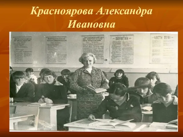 Красноярова Александра Ивановна