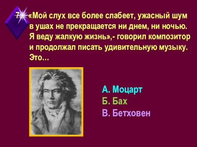 «Мой слух все более слабеет, ужасный шум в ушах не прекращается ни