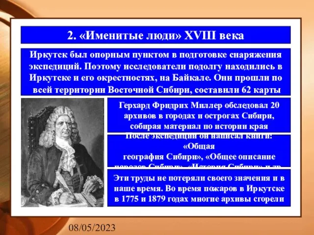 08/05/2023 2. «Именитые люди» XVIII века Иркутск был опорным пунктом в подготовке