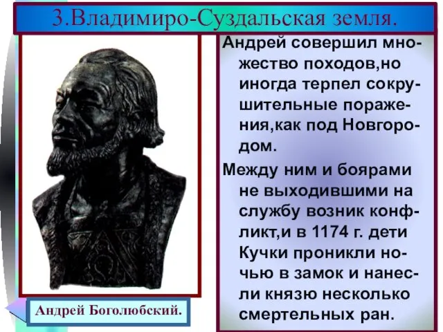 Когда Юрий княжил в Киеве, престол в Суздале перешел к его сыну