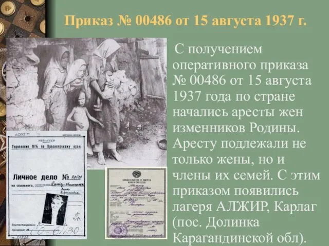 Приказ № 00486 от 15 августа 1937 г. С получением оперативного приказа