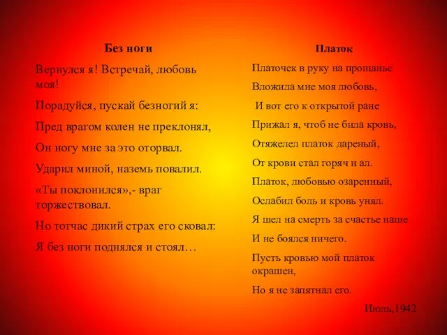 Платок Платочек в руку на прощанье Вложила мне моя любовь, И вот