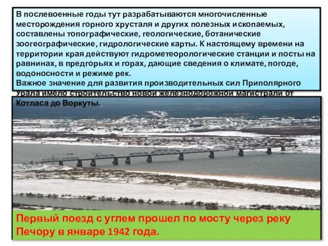 В послевоенные годы тут разрабатываются многочисленные месторождения горного хрусталя и других полезных