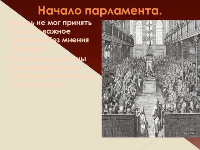 Начало парламента. - Король не мог принять ни одно важное решение без