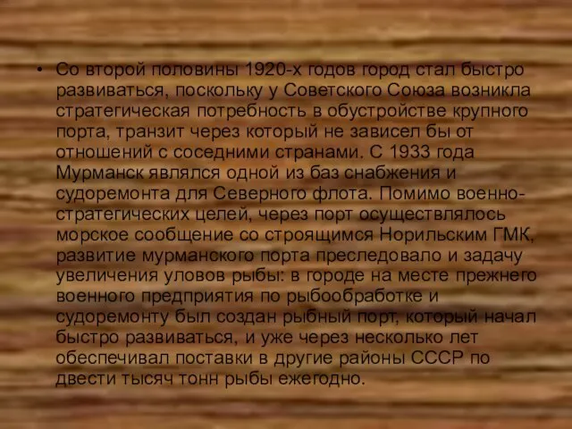 Со второй половины 1920-х годов город стал быстро развиваться, поскольку у Советского