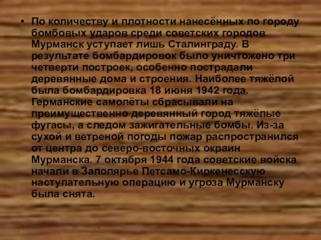 По количеству и плотности нанесённых по городу бомбовых ударов среди советских городов