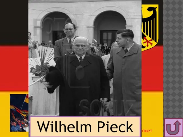 Wer war der erste Präsident der DDR? Щелкни мышкой - получишь ответ