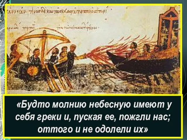 «11 июня [941 года] на десяти тысячах судов приплыли к Константинополю росы»