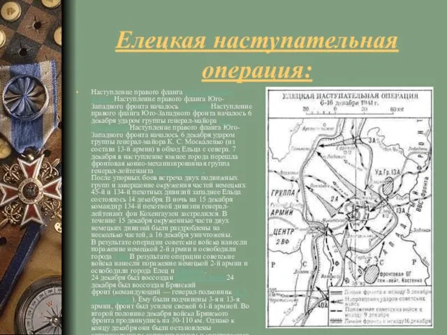 Елецкая наступательная операция: Наступление правого фланга Юго-Западного фронтаНаступление правого фланга Юго-Западного фронта