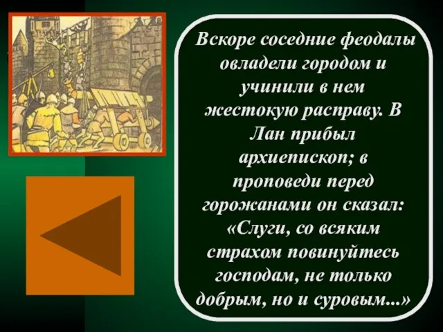 Вскоре соседние феодалы овладели городом и учинили в нем жестокую расправу. В