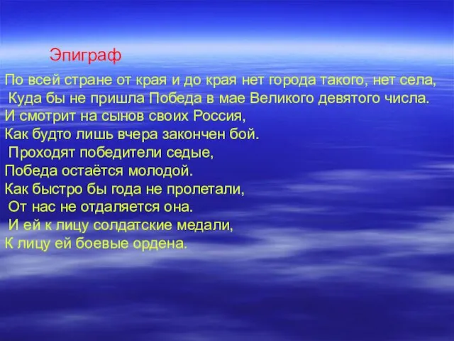 По всей стране от края и до края Нет города такого, нет