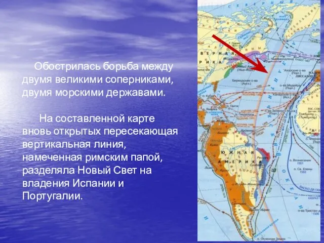 Обострилась борьба между двумя великими соперниками, двумя морскими державами. На составленной карте