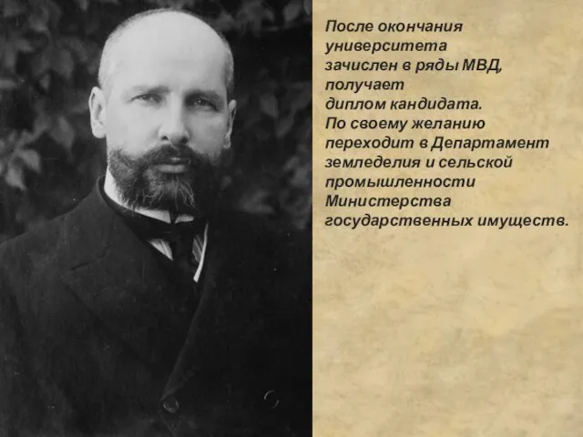 После окончания университета зачислен в ряды МВД, получает диплом кандидата. По своему