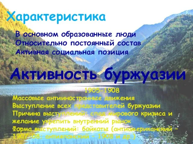 Характеристика В основном образованные люди Относительно постоянный состав Активная социальная позиция Активность