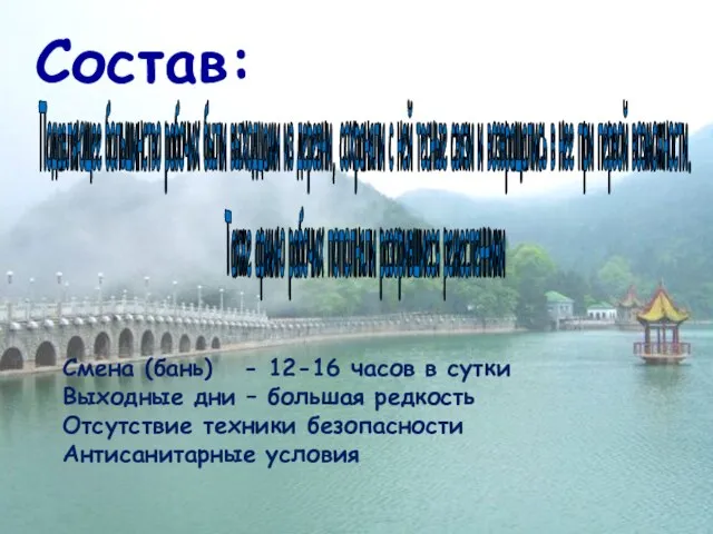 Состав: Подавляющее большинство рабочих были выходцами из деревни, сохраняли с ней тесные