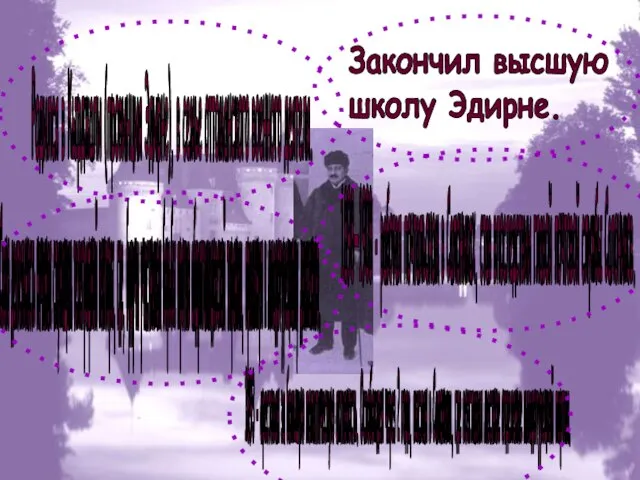 1898—1908 - работал почтальоном в Салониках, став впоследствии главой почтовой службы Салоников.